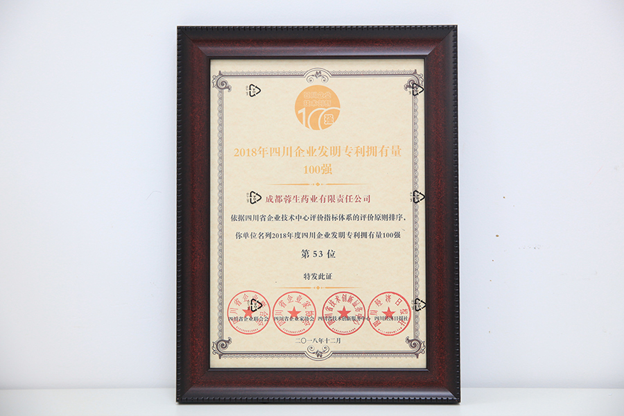 2018年四川企業(yè)發(fā)明專(zhuān)利擁有量100強