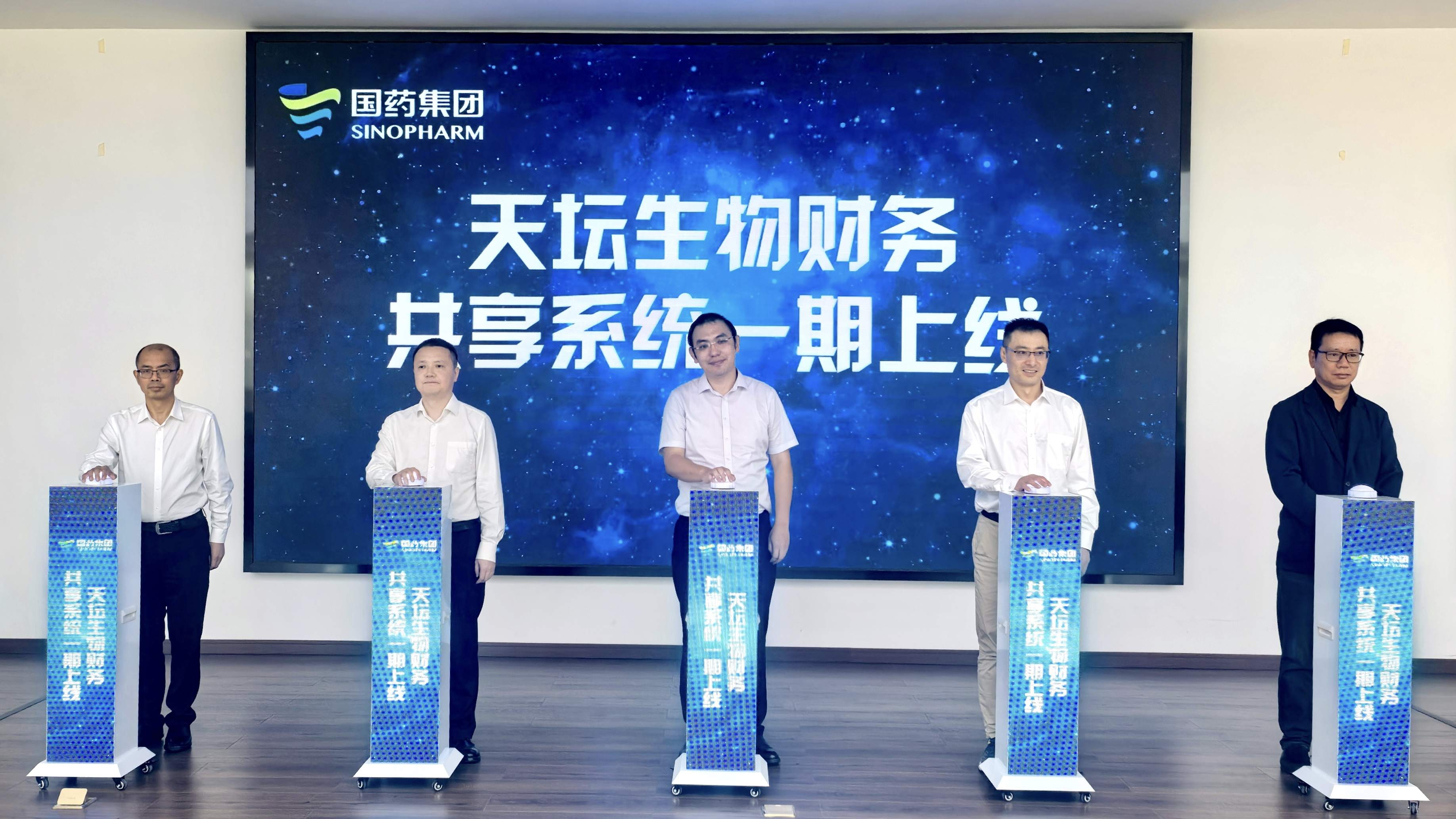 打造央企財務(wù)數智化轉型新標桿 | 國藥天壇財務(wù)共享系統一期正式上線(xiàn)